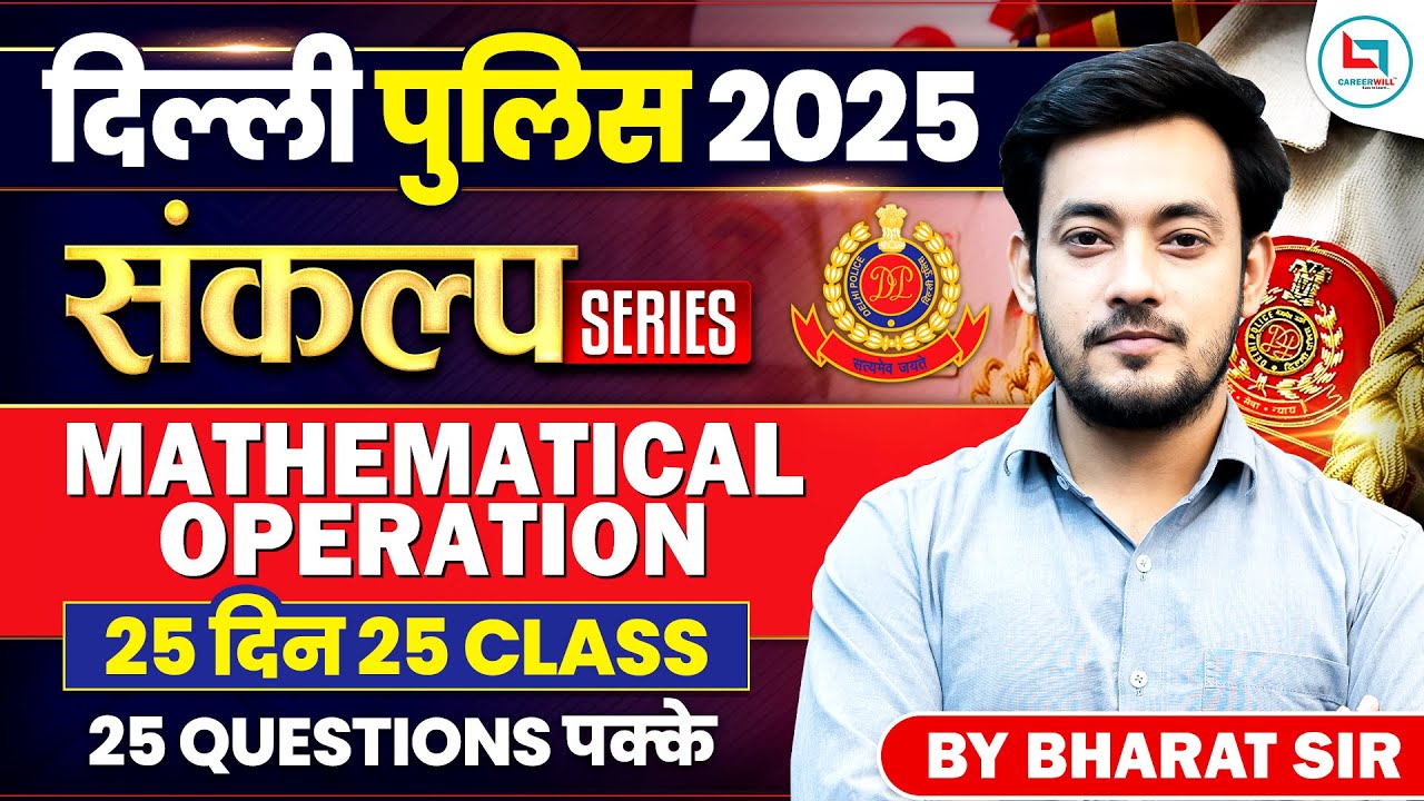 Delhi Police Reasoning Classes 2025 | Mathematical Operations | Delhi Police Reasoning 