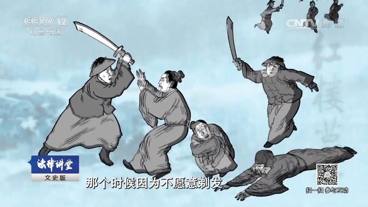 红楼梦成书传世谜（六）红楼梦与剃发令【法律讲堂  20170326】
