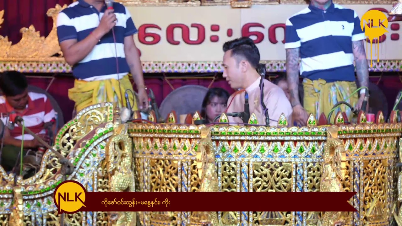 #ဆိုင်း-မန္တလေးကျော်မင်း(ညပိုင်းဖျော်ဖြေမှု)