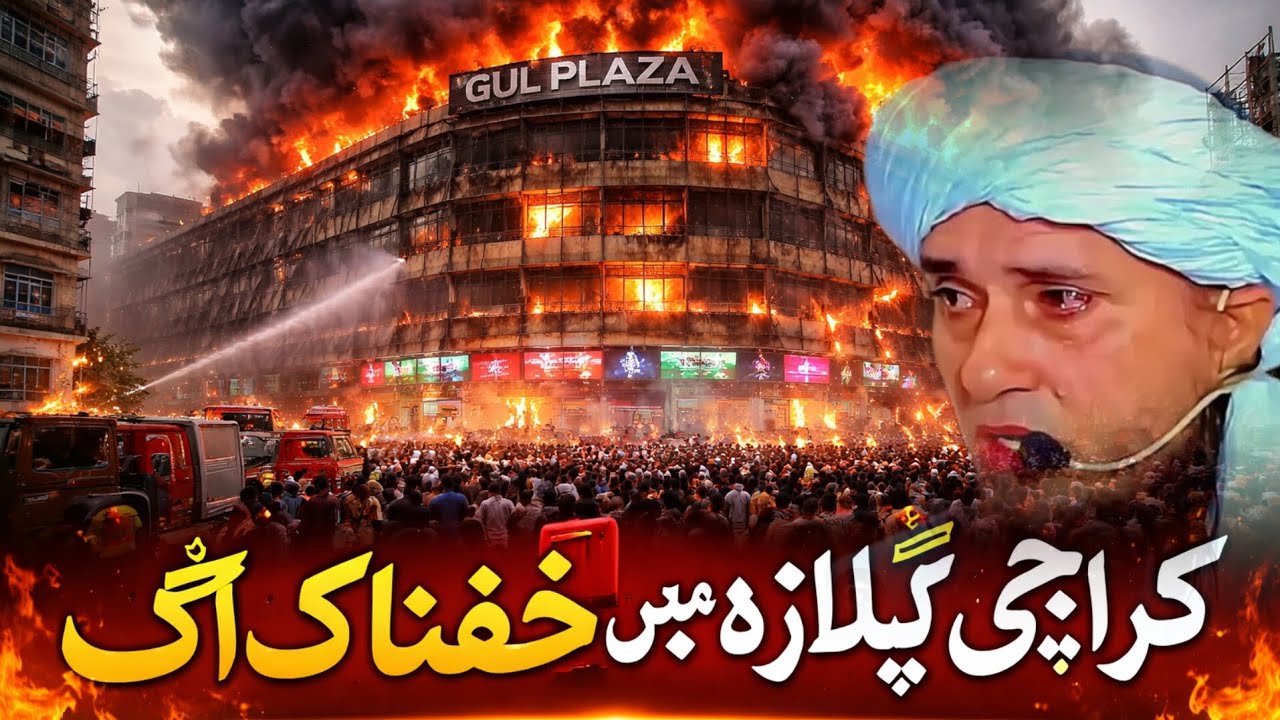 Gul plaza mein lagi Aag [Mufti tariq masood speeches 🕋 [ Ejaz yasin4 ] 