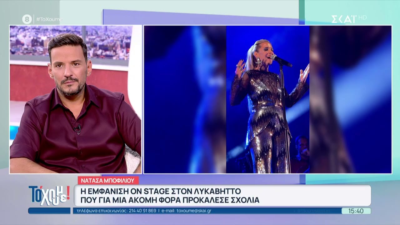 Νατάσα Μποφίλιου: Η εμφάνιση on stage στον Λυκαβηττό που για ακόμα μια φορά προκάλεσε σχόλια