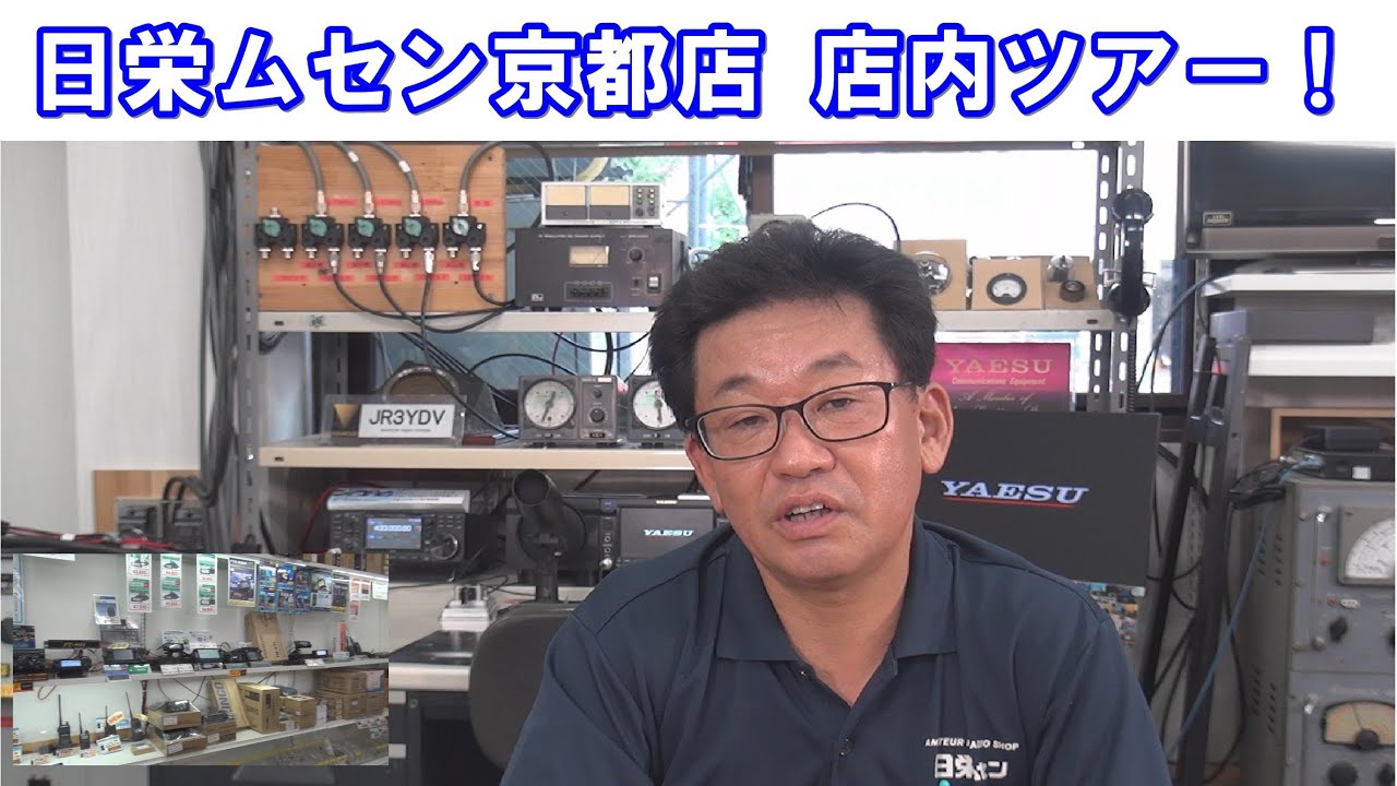 【CQチャンネル!! シーズン3 第2話!】ハムショップ店内探訪！