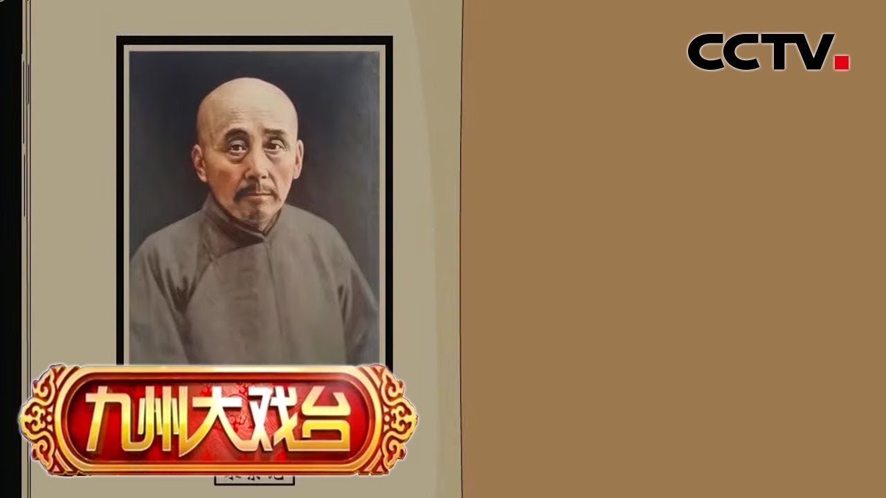 秦腔动画片《三滴血》来自《九州大戏台》 20190831 | CCTV戏曲