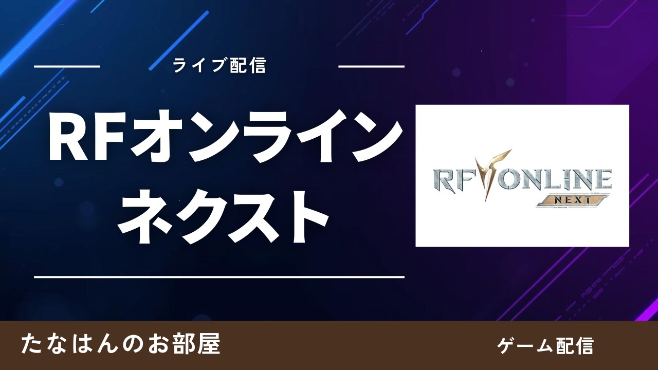 【RFオンラインネクスト】#15ギルドレイドhell2#牡牛座4#EXE