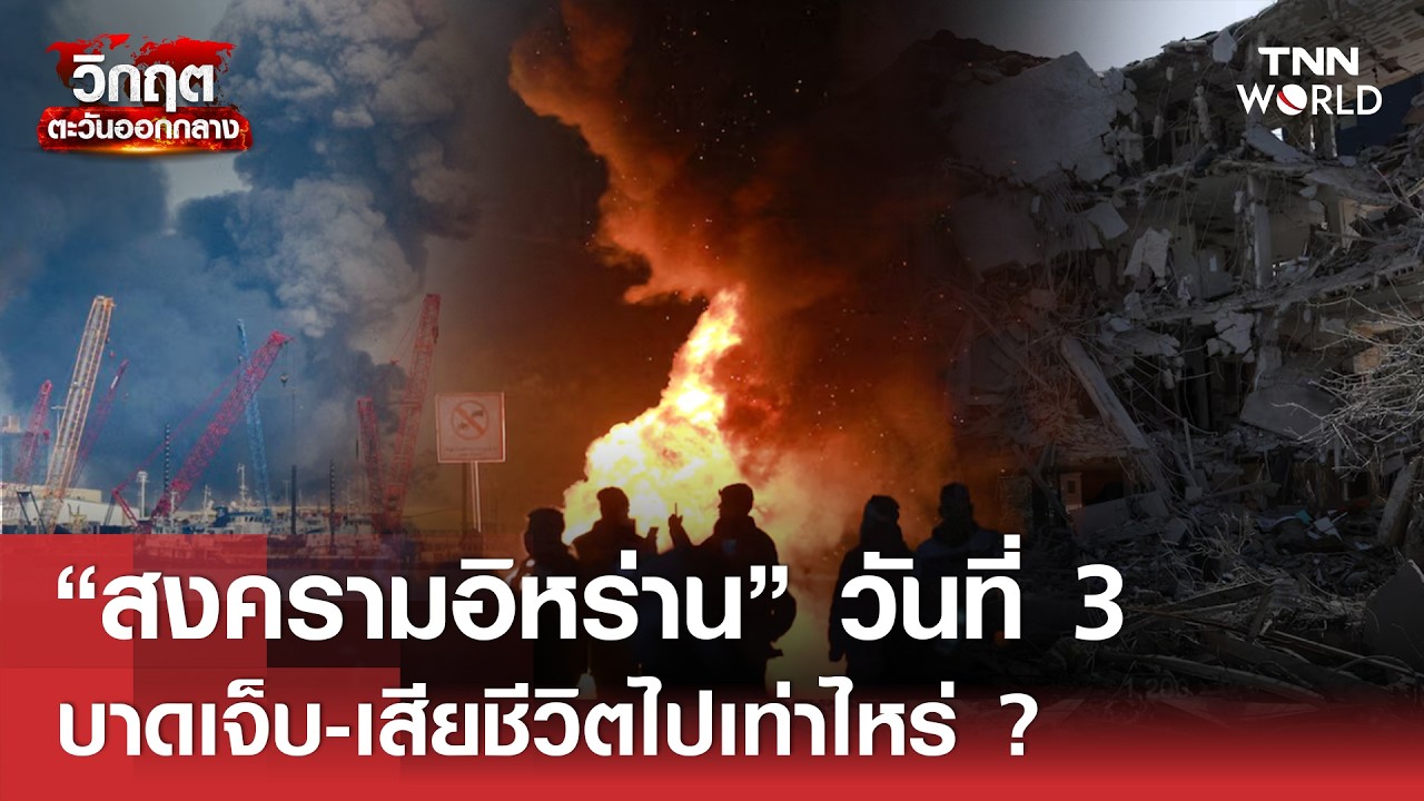 สรุปความเสียหาย 