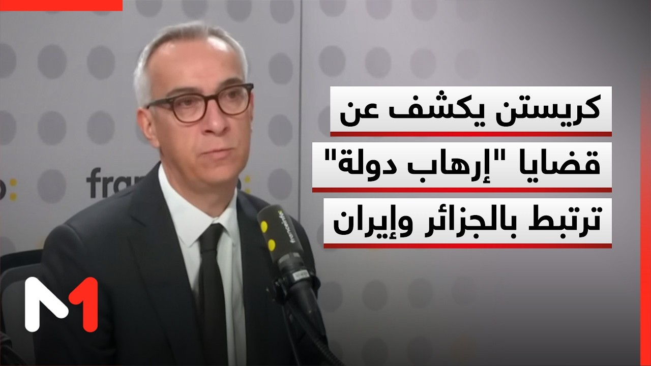 المدعي الوطني الفرنسي لمكافحة الإرهاب يكشف عن قضايا 