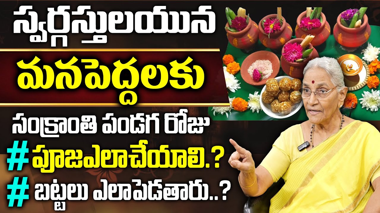 Significance and Importance of the Sankranthi Festival 2026 | Dr Anantha Lakshmi | | SumanTV Women