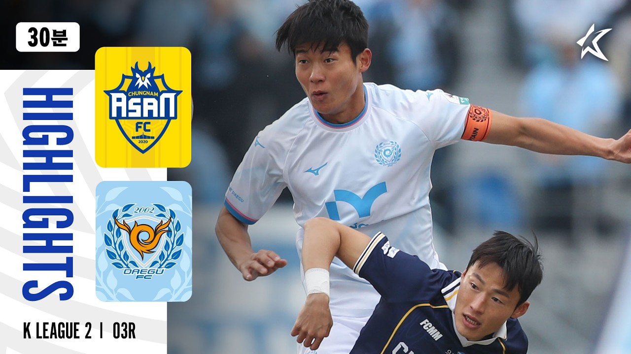 [30분 하이라이트] 하나은행 K리그2 2026 3R 충남아산 vs 대구 | ChungnamAsan vs Daegu (26.03.15)
