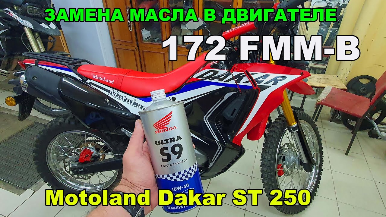 Замена масла в двигателе 172FMM на мотоцикле Motoland Dakar 250 ST