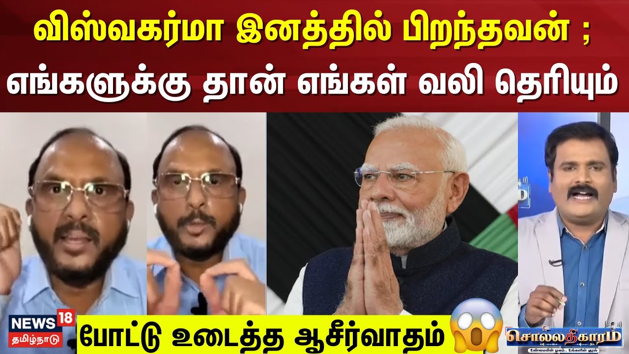 Sollathigaram | விஸ்வகர்மா இனத்தில் பிறந்தவன் - Aseervatham Achary BJP | PM Vishwakarma Scheme