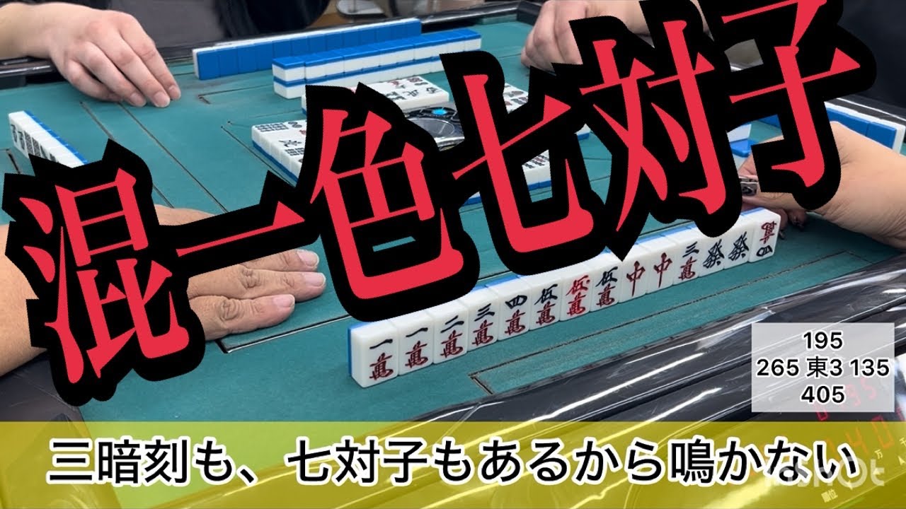 混一色ポン聴取るのやめたら聴牌🐷かと思いきや。