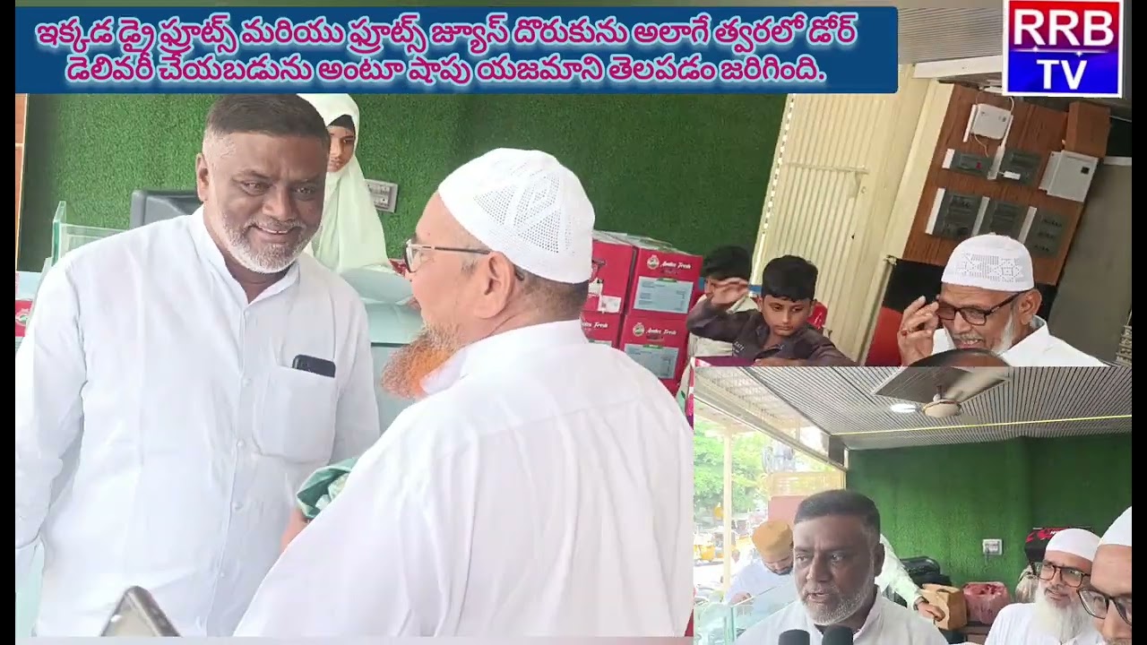 ఆదోని GMD నేచర్ ఫ్రెష్. Fruit 🍑 Shop  ప్రారంభోత్సవానికి విచ్చేసిన వివిధ ప్రముఖులు