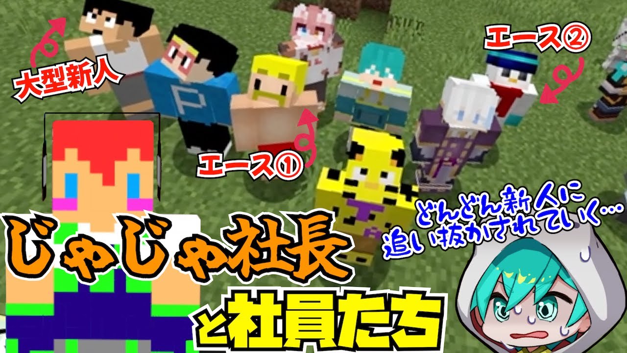 【アツクラ切り抜き】じゃじゃ社長と社員たちが面白すぎたのでまとめました