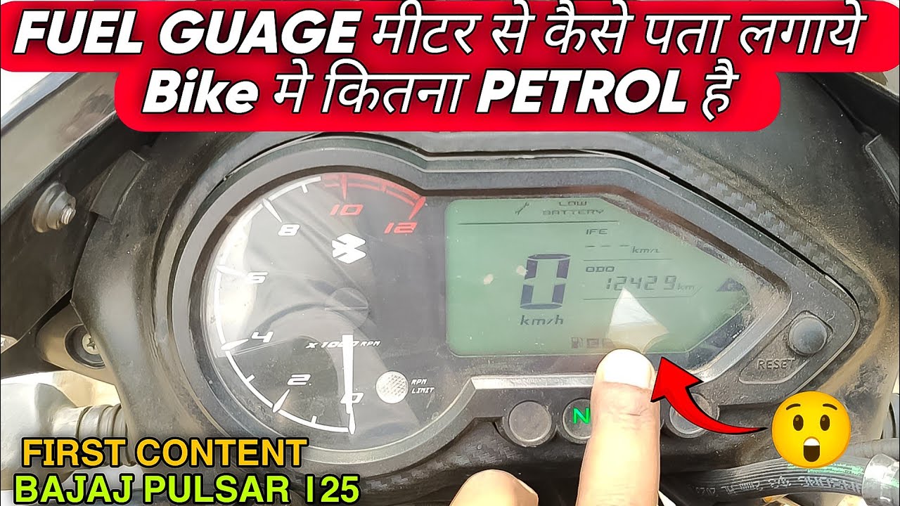 FUEL GUAGE METER Blink पर Bike मे कितना PETROL है? 2024 BAJAJ PULSAR 125~ FIRST CONTENT~ DKROCKS