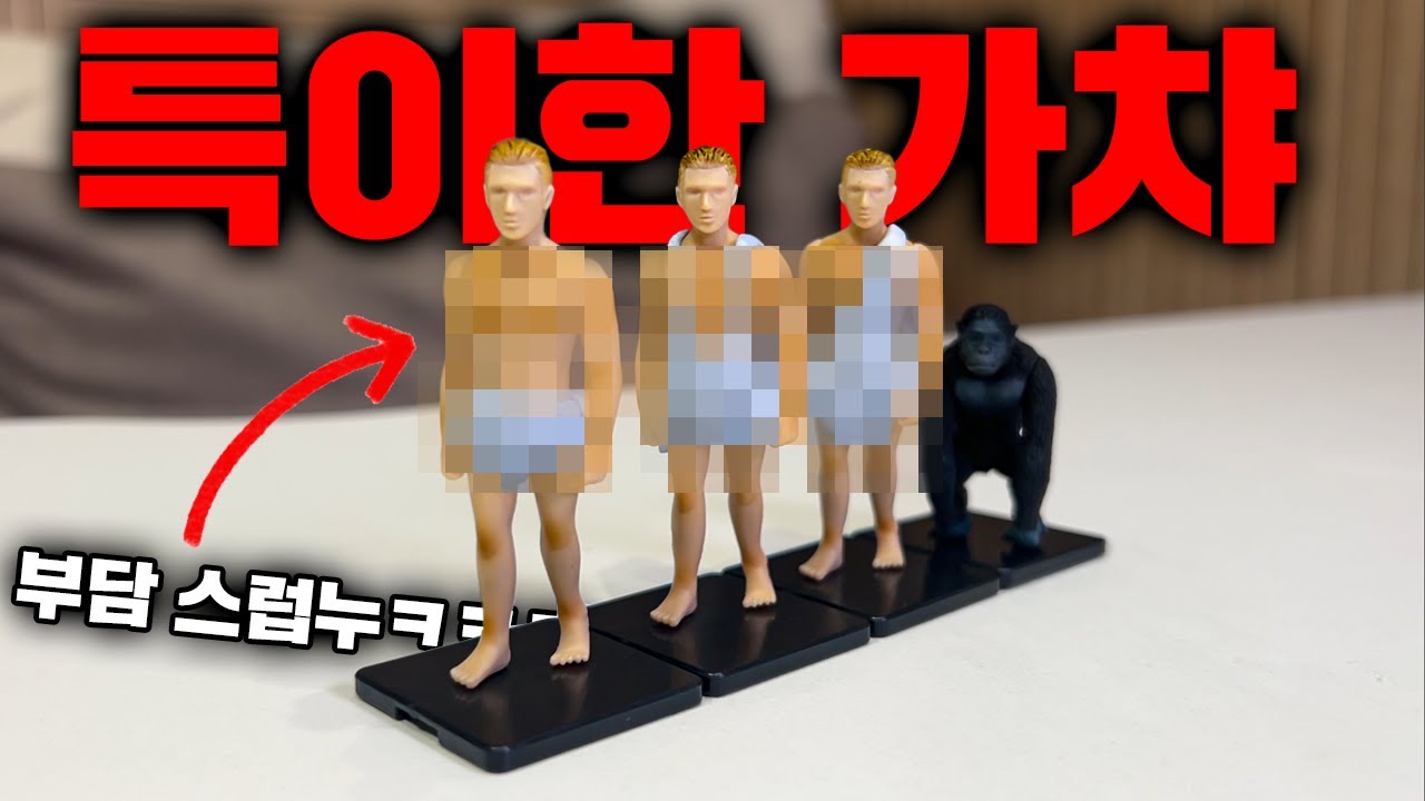 상당히 특이한 요즘 가챠 뽑기ㅋㅋㅋㅋㅋ