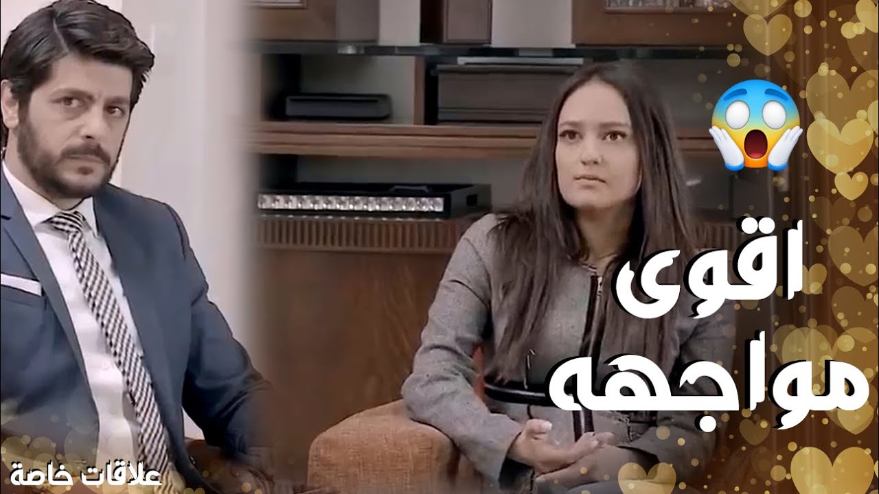 اقوى مواجها بين  اياد ولمار ورنا وبلشت الفضـ.ايح وصلت للقتـ.ل بين بعض  علاقات خاصة