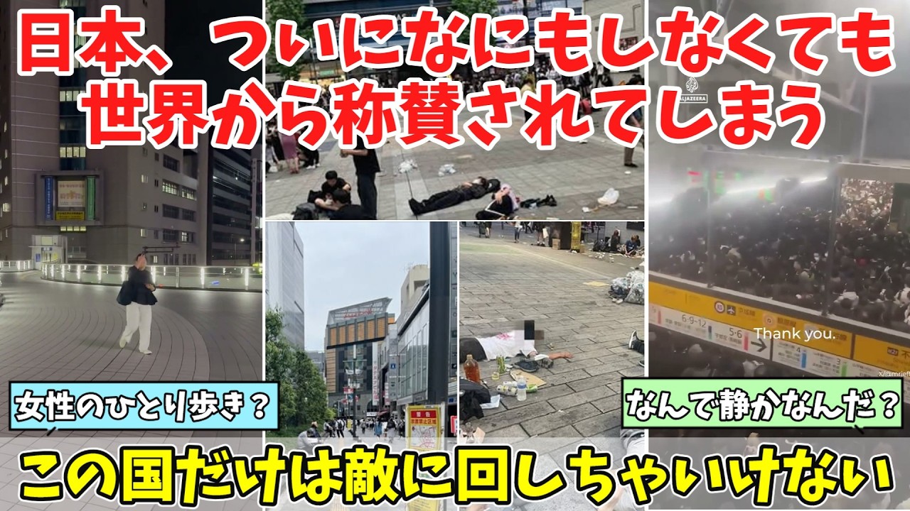 【海外の反応】「本当に完璧な国だ…」動画内で特になにもしていないのに、日本のすごさが伝わると世界で話題に