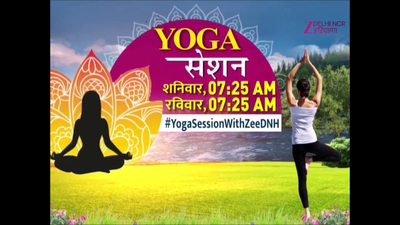 Yoga Session With Zee DNH: ऊर्जा और संतुलन की बहार | शनिवार और रविवार सुबह 7:25 AM | Yoga | Health