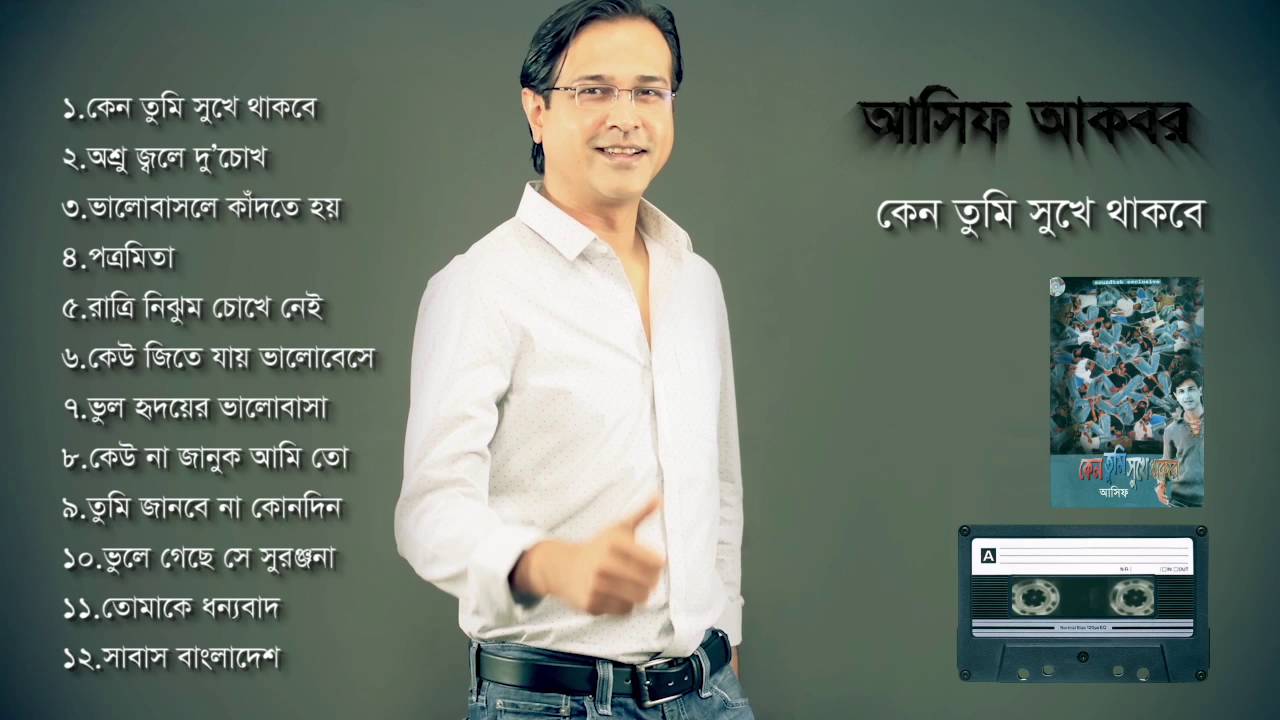 Asif Akbar | Keno Tumi Shukhe Thakbe- (2004) | Full Album Audio Jukebox