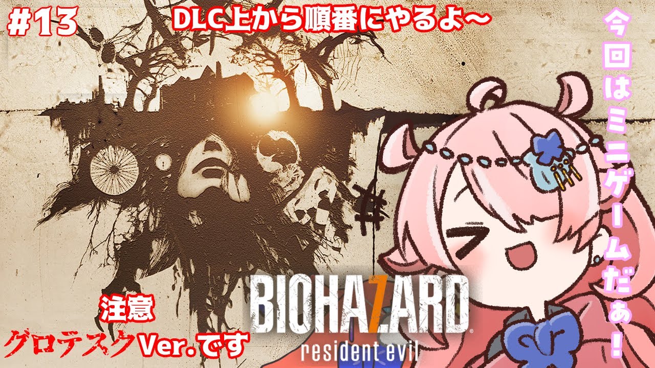 【BIOHAZARD7】 今日はミニゲームだぁ！#13