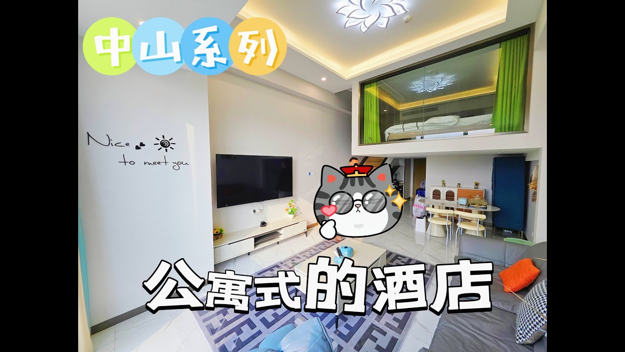 中山系列：選擇公寓式酒店體驗當地生活｜點外賣好方便 Hotel/Airbnb in Zhongshan, China