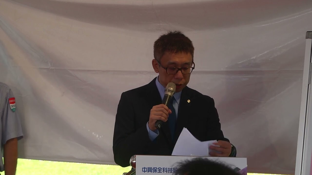 中興保全科技股份有限公司112年股東常會全程股東會議錄影版 2023 5 30