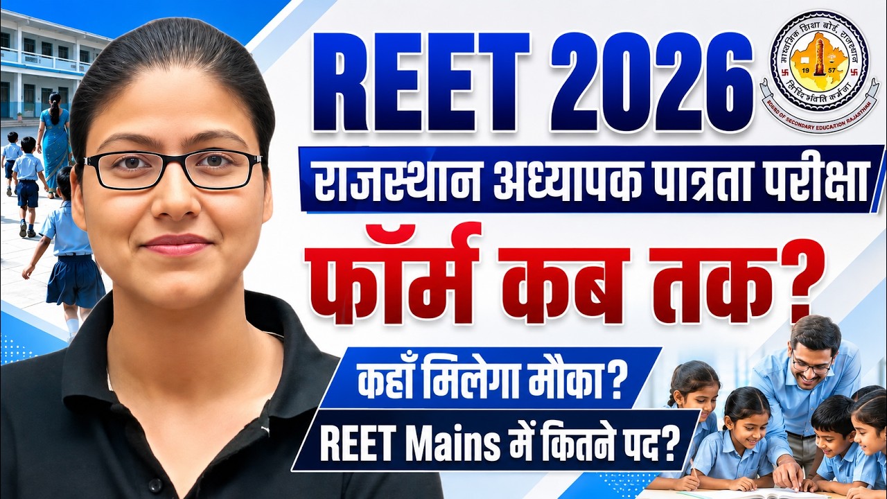 REET 2026 | Form Date | REET Free Classes | Rajasthan Teacher Upcoming Vacancy | Gargi Ma'am