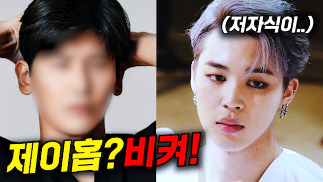 제이홉을 위협하는 댄서에게 지민이 보인 반응