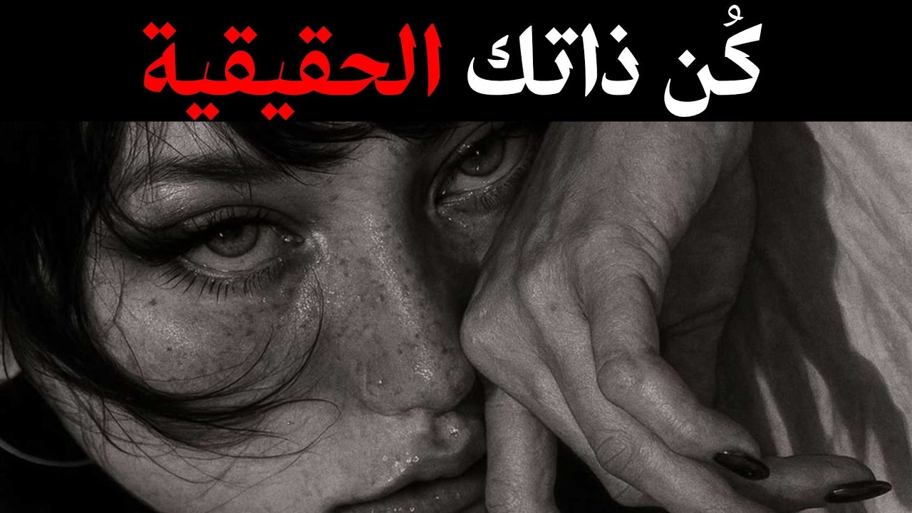 كُن الشخص الذي تخاف أن تكونه | كارل يونغ