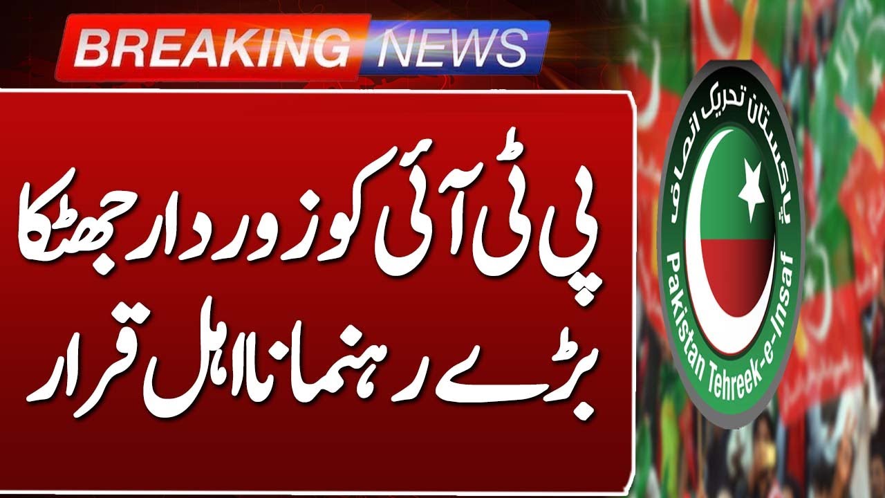 Big Blow to PTI! | Three Leaders Disqualified | ECP Action | Breaking News | Such News