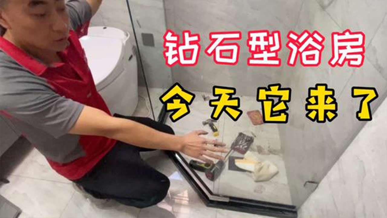 85后京东安装小哥，安装像钻石一样的淋浴房，好看但实用吗？