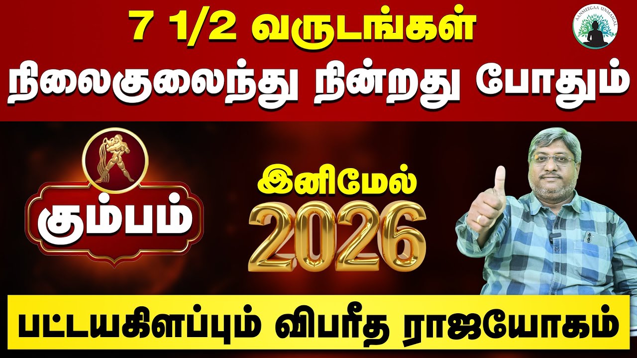 KUMBAM become RICH in 2026! Unimaginable LUCK💰