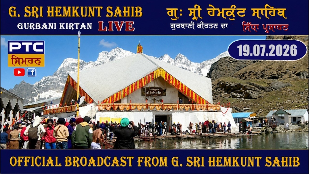 Gurbani Kirtan LIVE from Gurdwara Sri Hemkunt Sahib | Sri Hemkunt Sahib LIVE, 19.07.2026