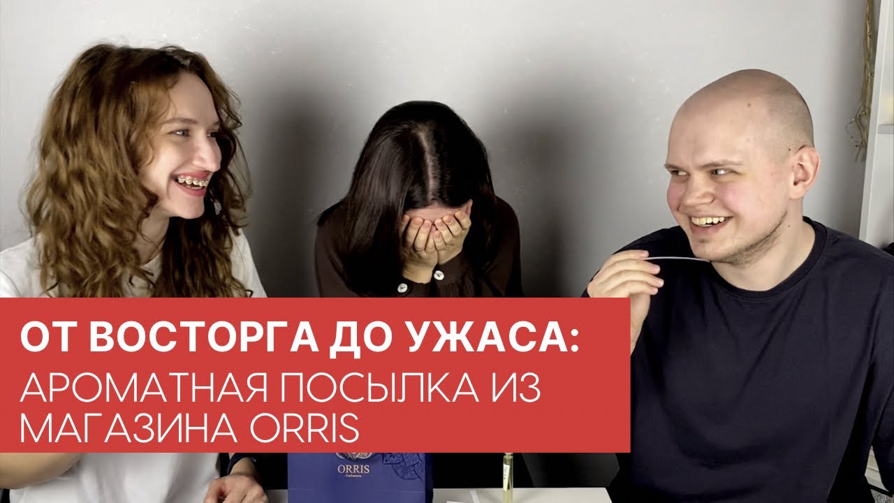 Распаковываем посылку из парфюмерного магазина Orris, Узбекистан.  Такие ароматы я еще не слышала!