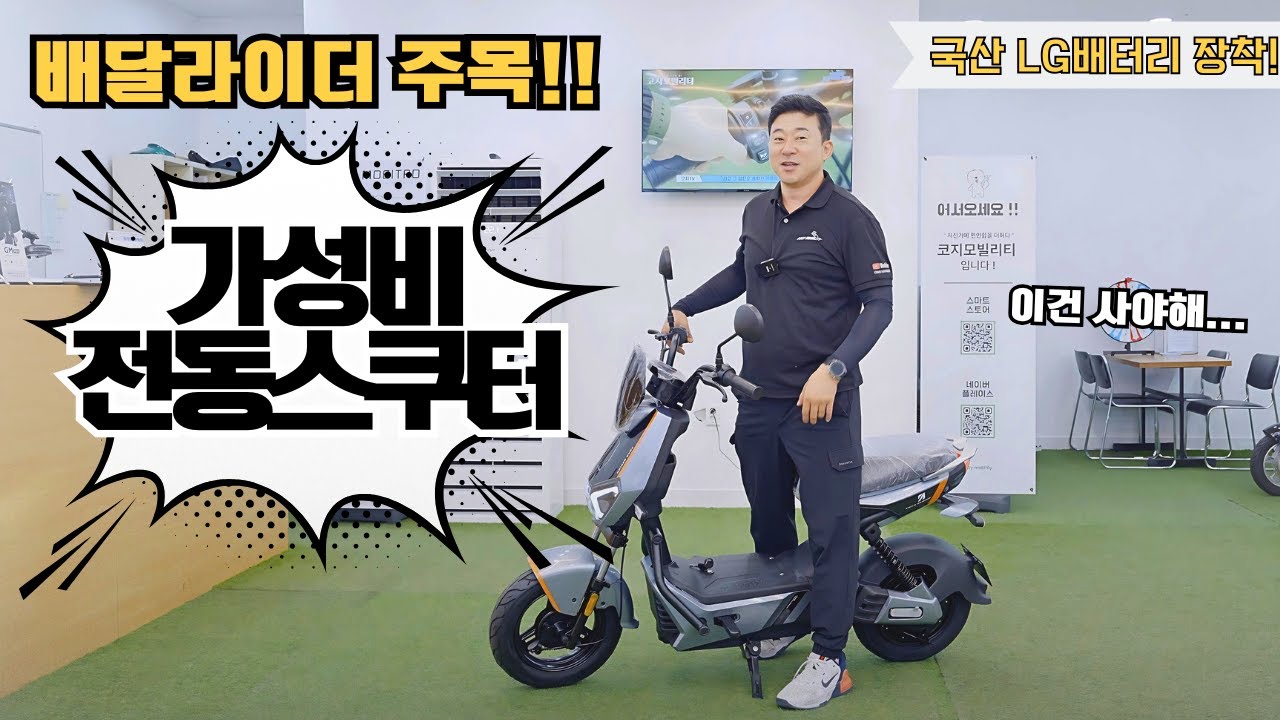 🔥가성비 전기 스쿠터 샤오다오 베뉴 리뷰 ㅣ LG배터리 ㅣ전동스쿠터 추천ㅣ배달스쿠터