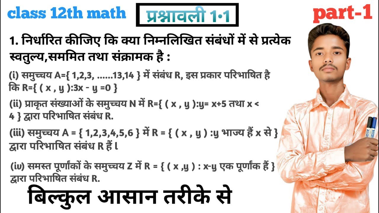 Prashnawali 1•1 NCERT math class 12th part-1 ॥संबंध एवं फलन ॥Raj Academy education .