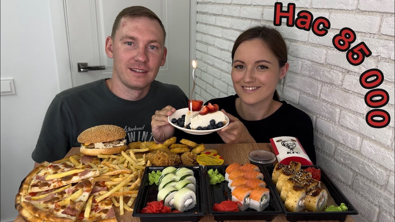МУКБАНГ 85 000 СПАСИБО ВАМ ❤️РОЛЛЫ  КФС ОСТРЫЕ КРЫЛЫШКИ БУРГЕРЫ ПИЦЦА ЧИЗКЕЙК НЬЮ ЙОРК НАГГЕТСЫ