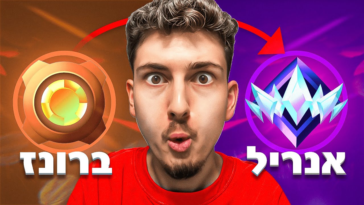 איך עליתי לאנריל בכל מוד אפשרי בפורטנייט ! (המשחק הזה קל מידי!)