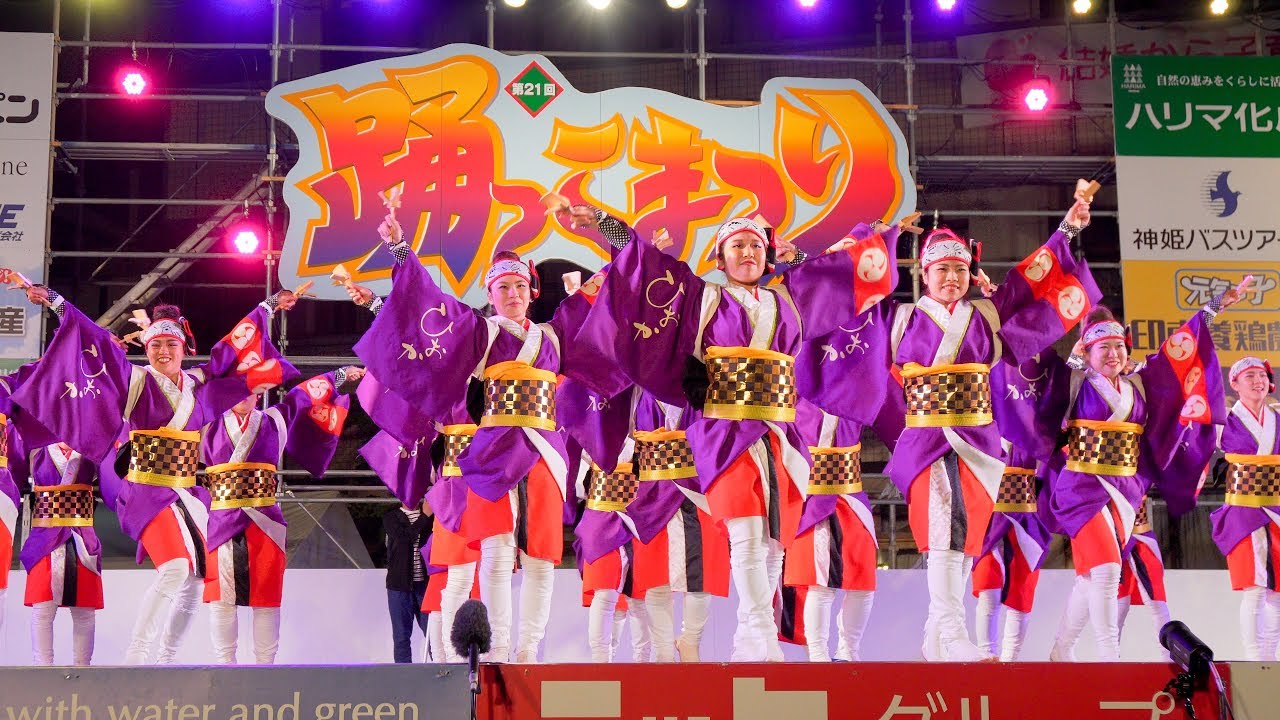 [4K] 踊っこひおか　【準大賞】披露演舞　2日目　加古川 踊っこまつり 2019 (中央)