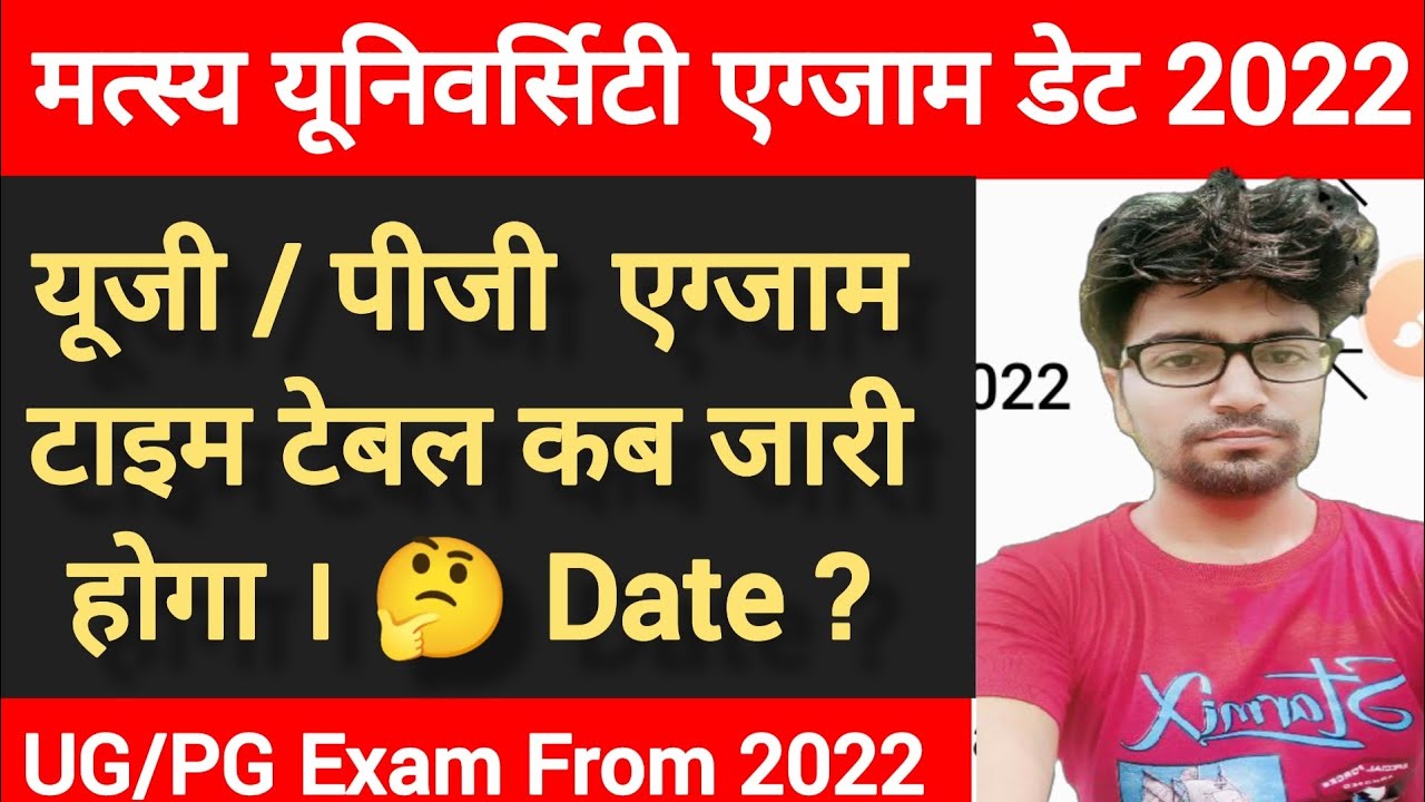 RRBMU UG/PG Exam Time table 2022 | Matsya University exam time table 2022 | rrbmu exam date 2022