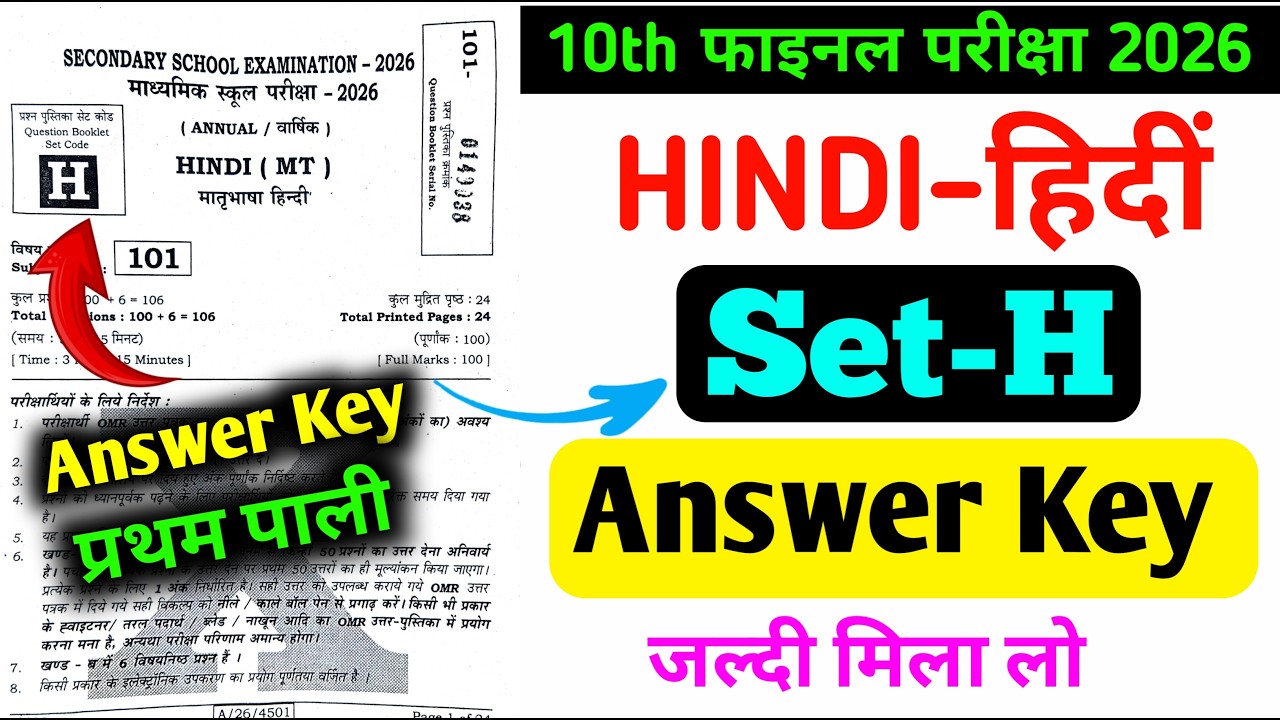 Set-H class 10th Hindi Answer key 2026 || Bihar board hindi class 10th Answer key set-H