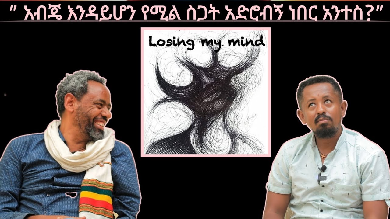 Demoz Goshme Challenge Me. ስለ ካርል ዩንግ ምን ይላል? ከሲግመን ፍሩይድጋ የነበረው የእሮቡ ጉባኤ፣ the Wednesday party እና..