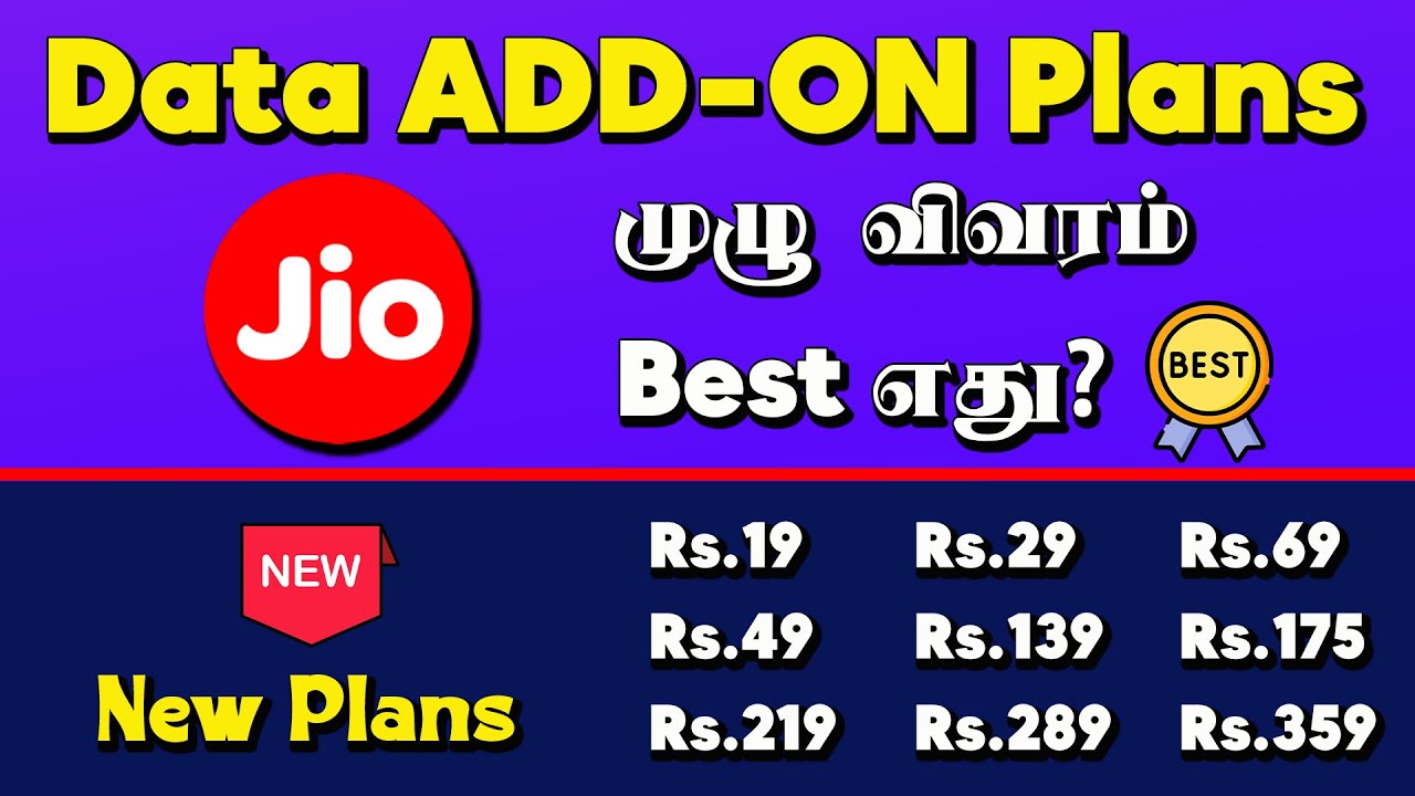 Jio New Data Add on Pack 2024 Tamil | ஜியோ டேட்டா பிளான் - முழு விவரம் தமிழில்