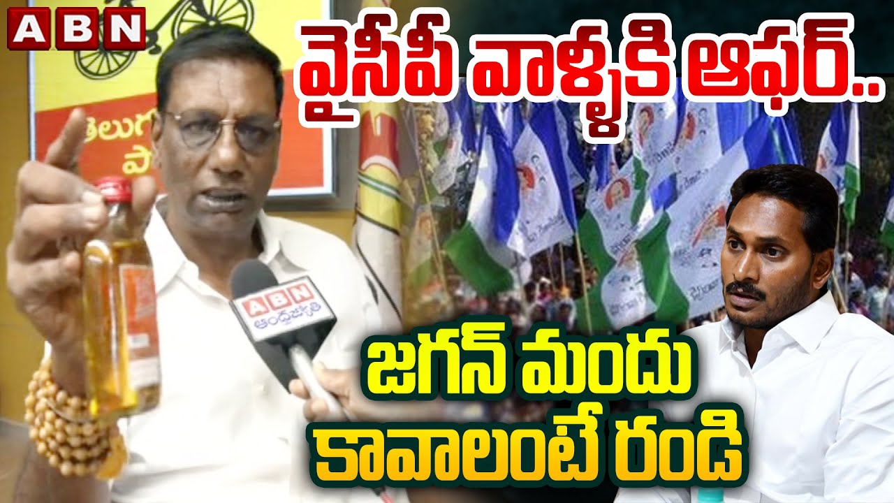 TDP Leader Anam Venkata Ramana Reddy Sensational Comments On YCP Leaders | Ap Liquor Scam | ABN