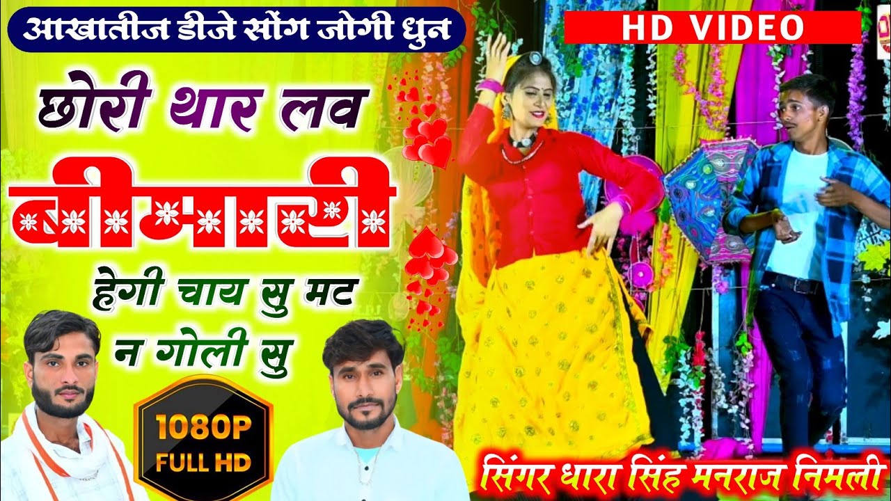 Song[1393]#HD_VIDEO_Singer #DharaSingh_Tiger_छोरी_थार #लव_बीमारी_ह्वेगी #जोगी_दून_wairel_Song