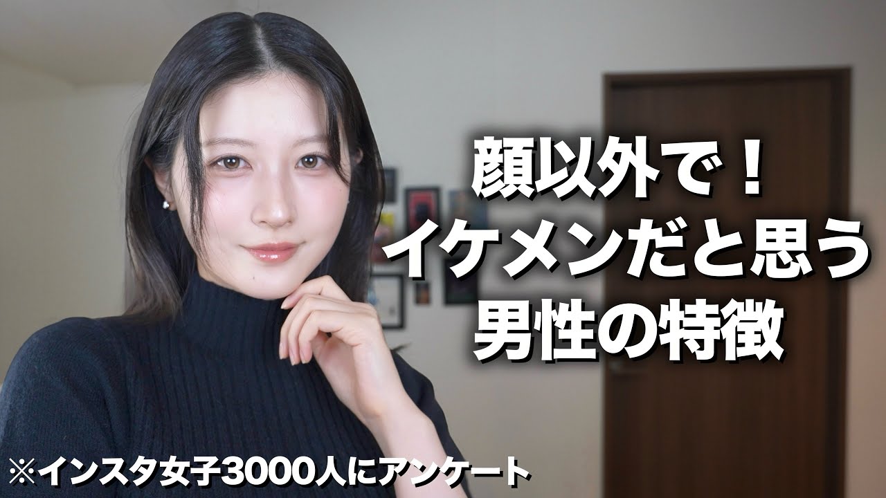 【イケメンすぎ！】顔以外で女性がかっこいいと思う男性の特徴【インスタ女子3000人アンケート】