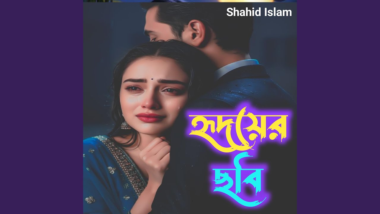 হৃদয়ের ছবি