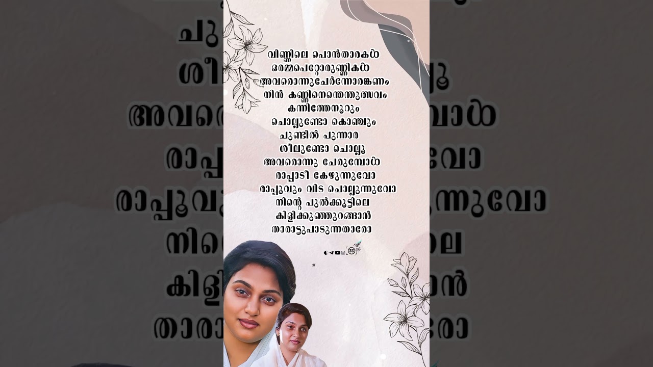 Raappadi Kezhunnuvo Lyrics Status #malayalamlyrics #malayalamlyrical #lyricsstatus #lyrics #lyrical