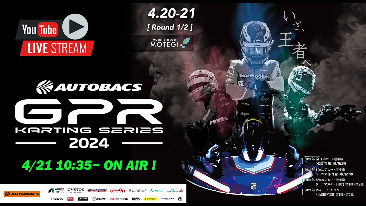 2024 AUTOBACS GPR KARTING SERIES Round 1&2