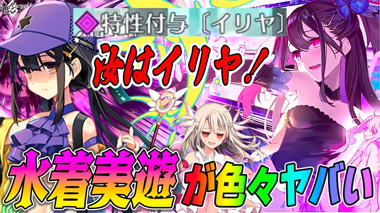 【FGO】水着美遊がイリヤ好きすぎて怖い！「お前もイリヤにならないか？」【性能もガチで強いです】
